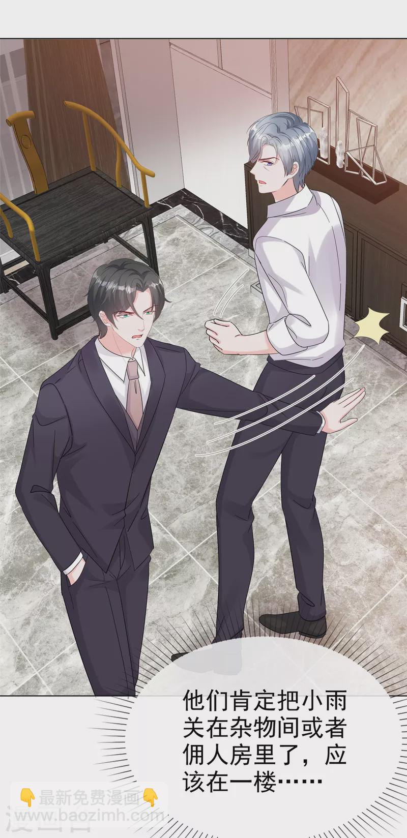 逆襲歸來：我的廢柴老婆 - 第77話 總裁發怒 - 1