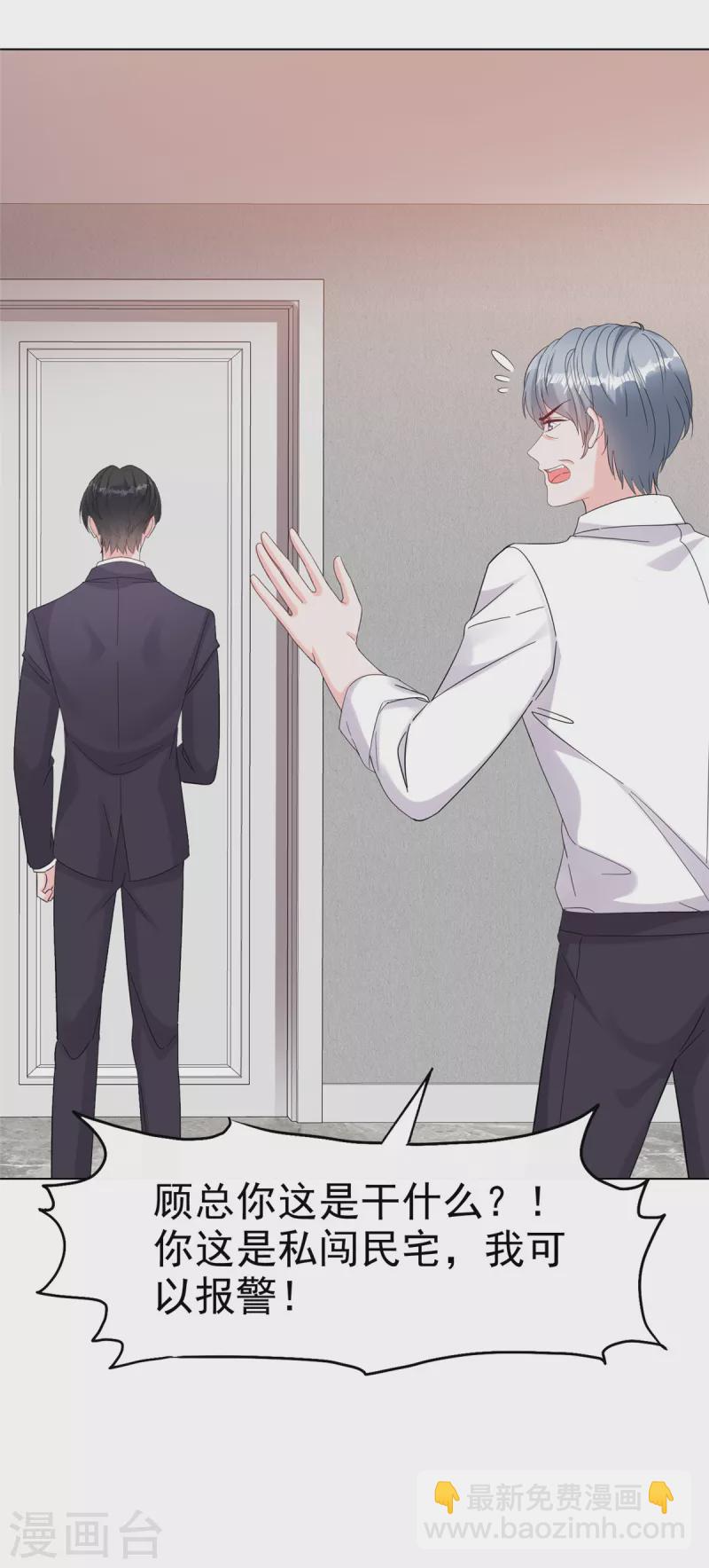 逆襲歸來：我的廢柴老婆 - 第77話 總裁發怒 - 3