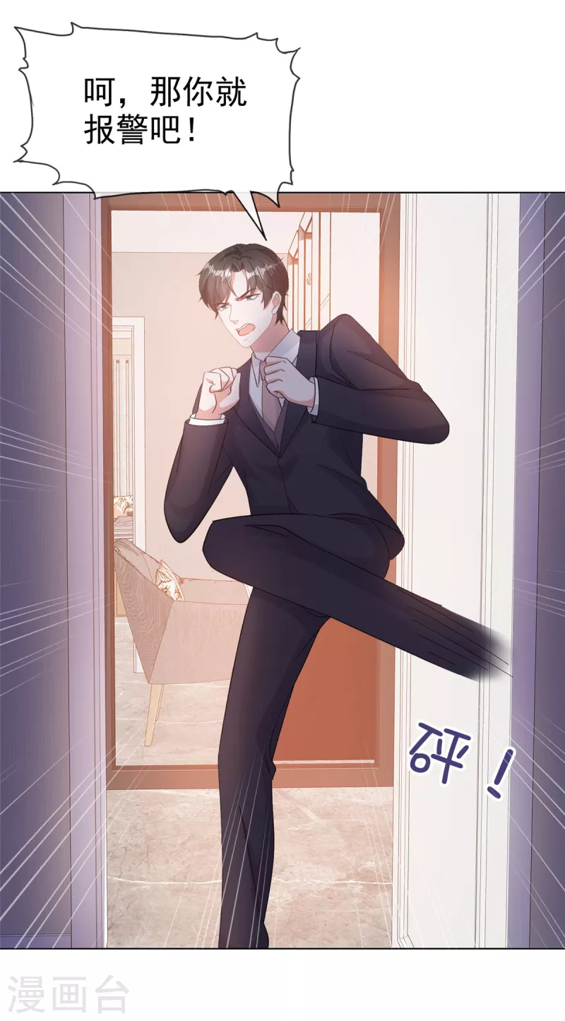 逆襲歸來：我的廢柴老婆 - 第77話 總裁發怒 - 4