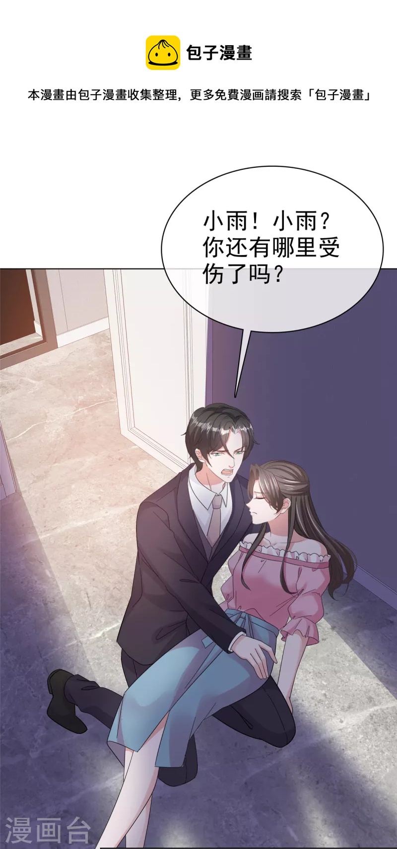 逆襲歸來：我的廢柴老婆 - 第77話 總裁發怒 - 1