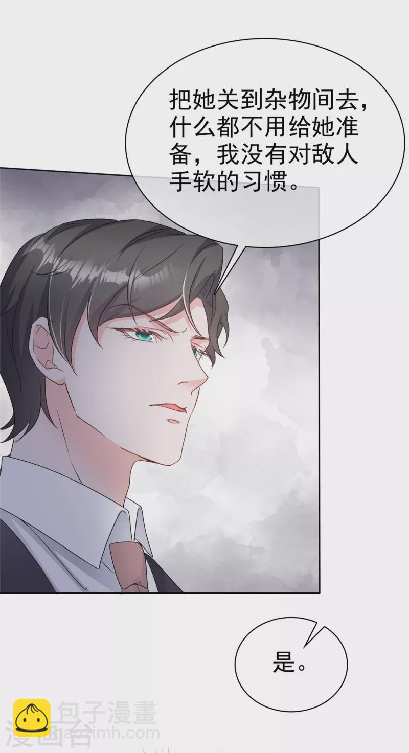 逆襲歸來：我的廢柴老婆 - 第77話 總裁發怒 - 3