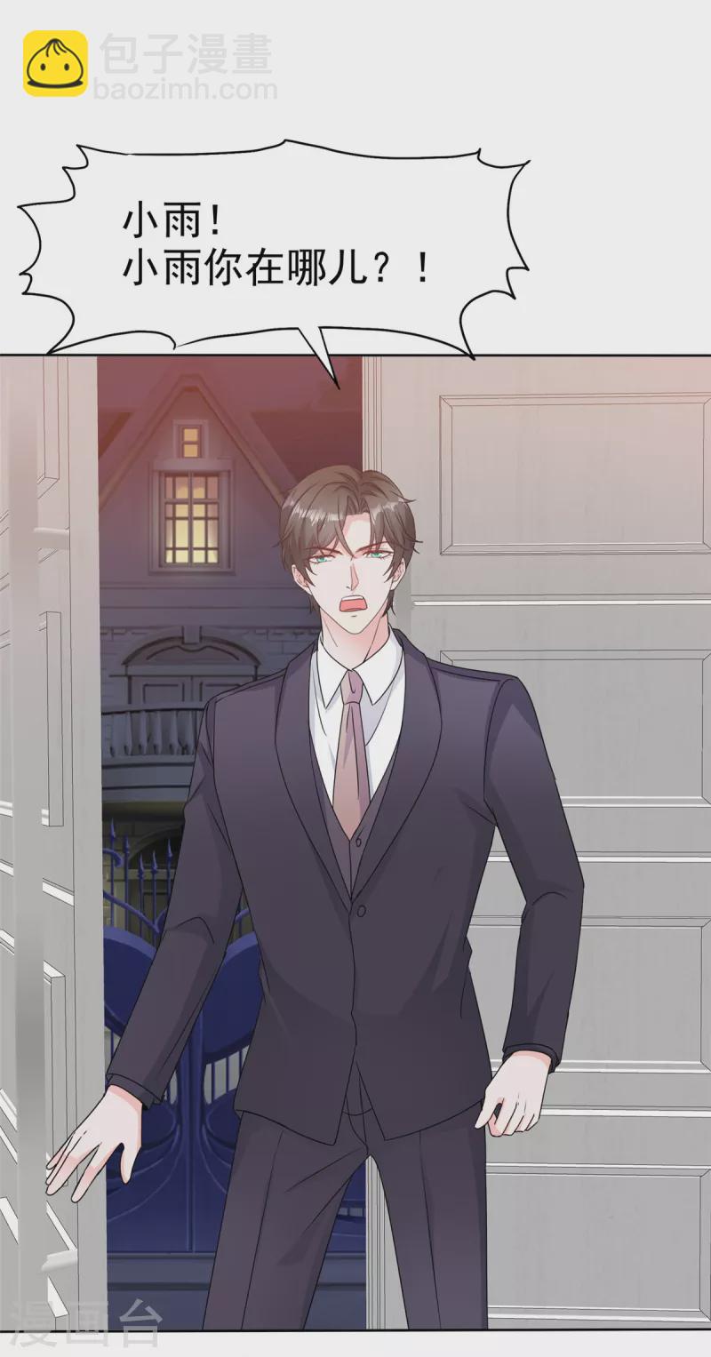 逆襲歸來：我的廢柴老婆 - 第77話 總裁發怒 - 3