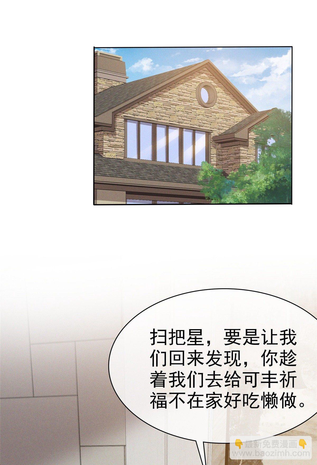 逆襲歸來：我的廢柴老婆 - 第8話 掃把星！ - 2