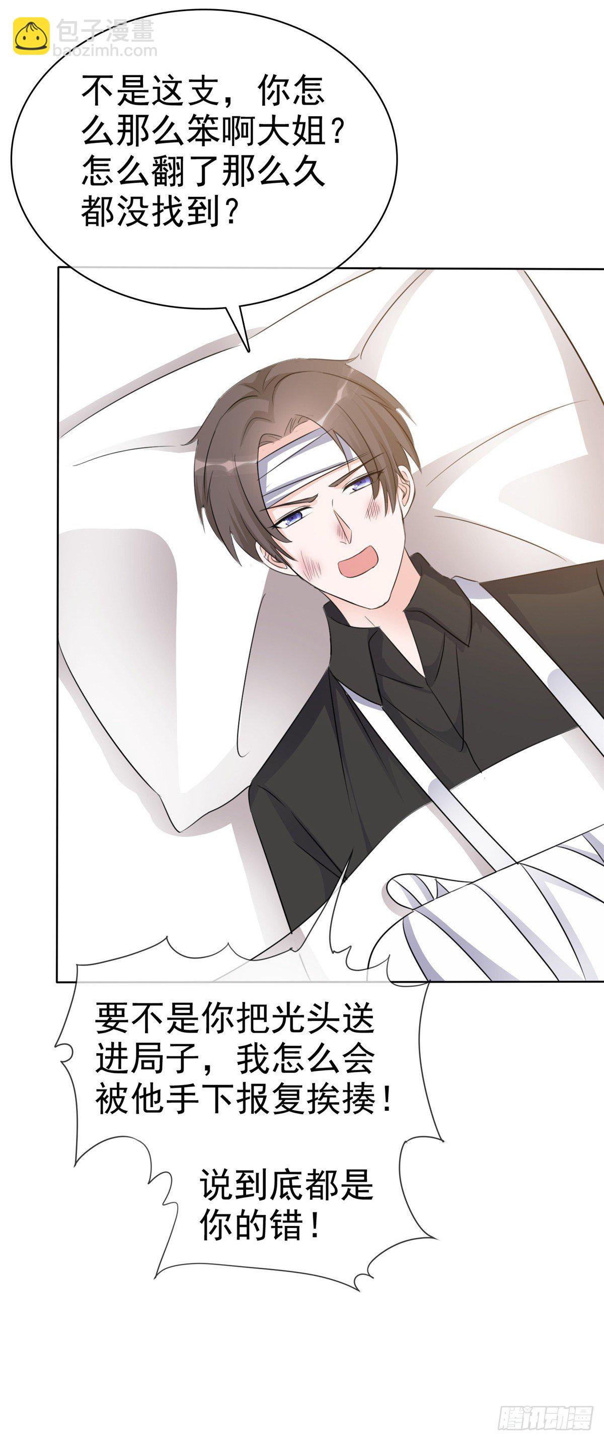 逆襲歸來：我的廢柴老婆 - 第8話 掃把星！ - 2