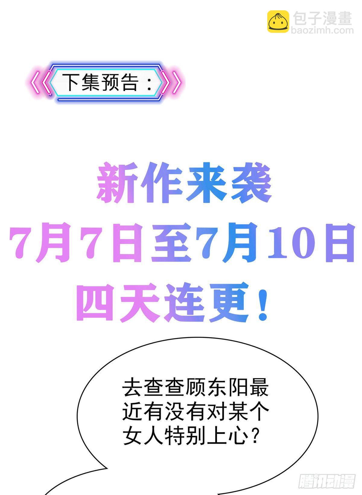 逆襲歸來：我的廢柴老婆 - 第8話 掃把星！ - 2