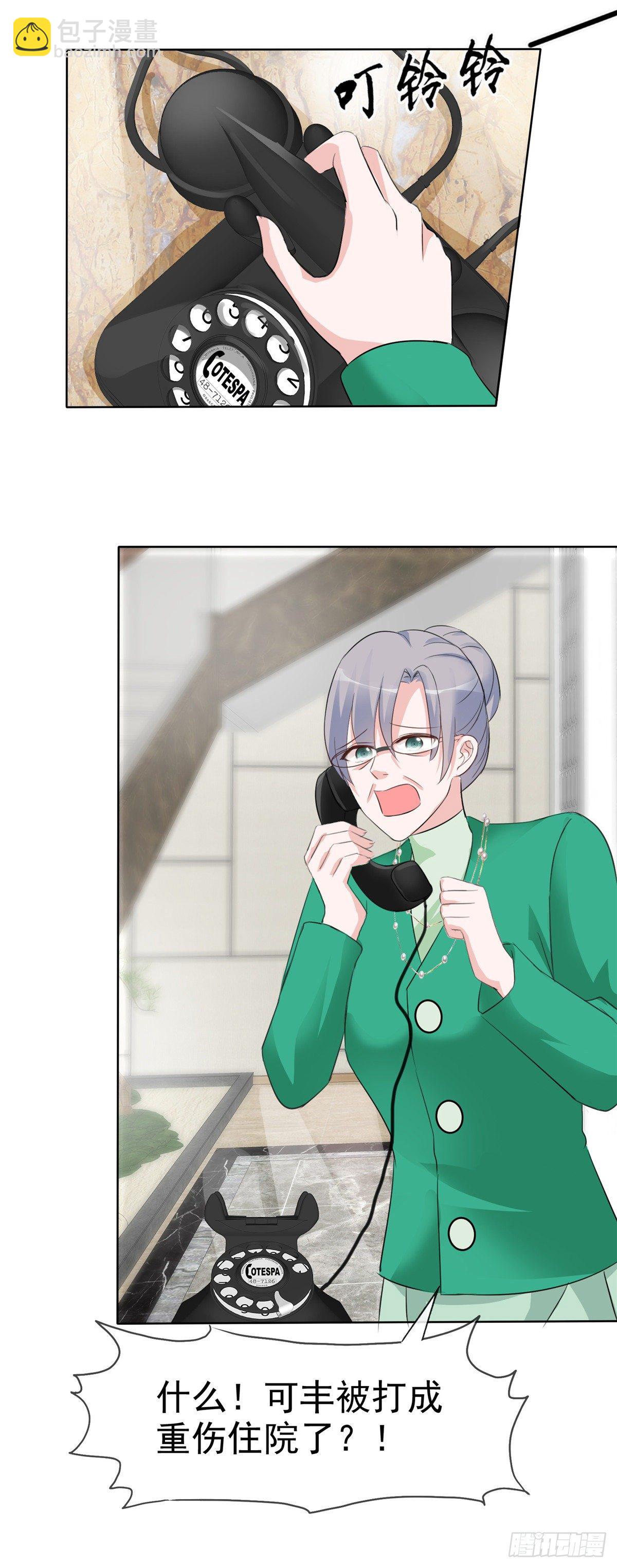 逆襲歸來：我的廢柴老婆 - 第8話 掃把星！ - 3