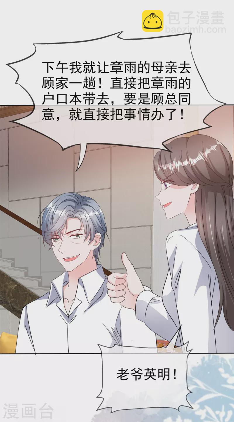 逆襲歸來：我的廢柴老婆 - 第79話 這次換我保護你 - 2