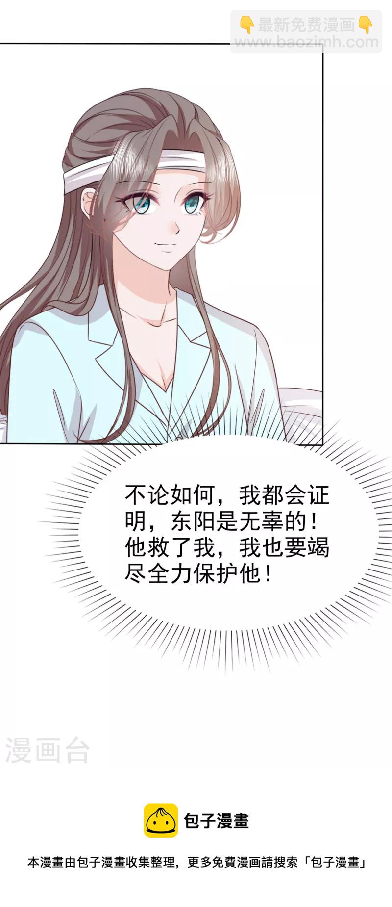 逆襲歸來：我的廢柴老婆 - 第79話 這次換我保護你 - 3