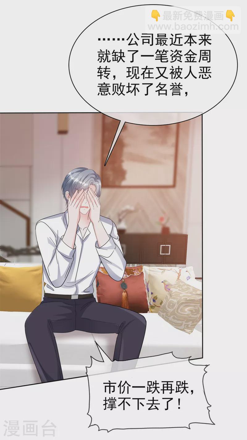 逆襲歸來：我的廢柴老婆 - 第79話 這次換我保護你 - 3