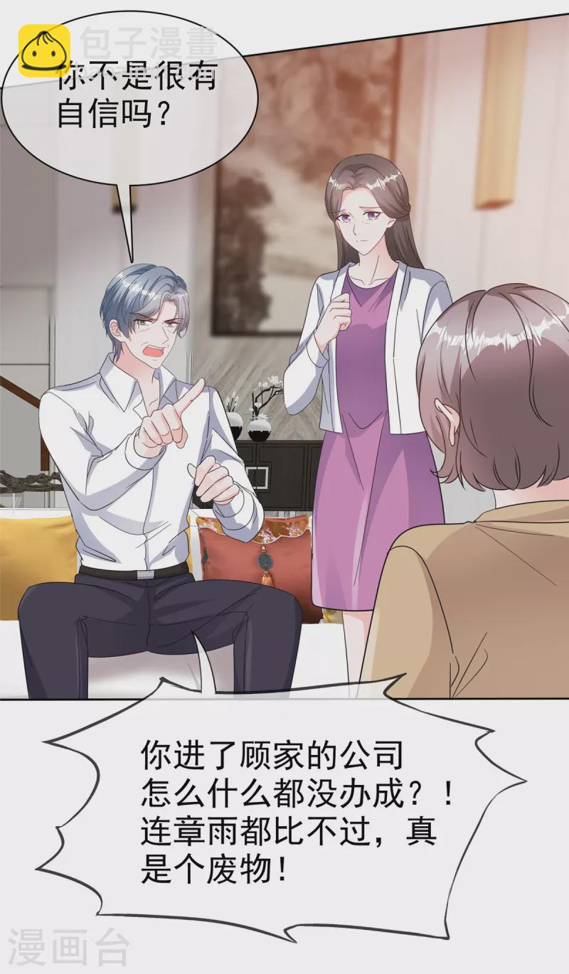 逆襲歸來：我的廢柴老婆 - 第79話 這次換我保護你 - 4