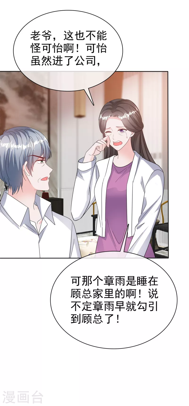 逆襲歸來：我的廢柴老婆 - 第79話 這次換我保護你 - 1