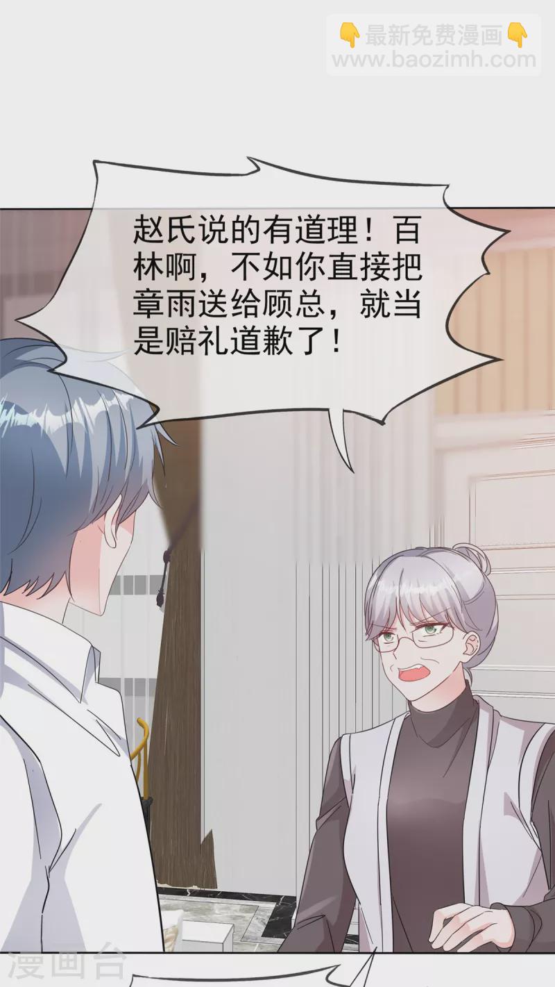 逆襲歸來：我的廢柴老婆 - 第79話 這次換我保護你 - 3