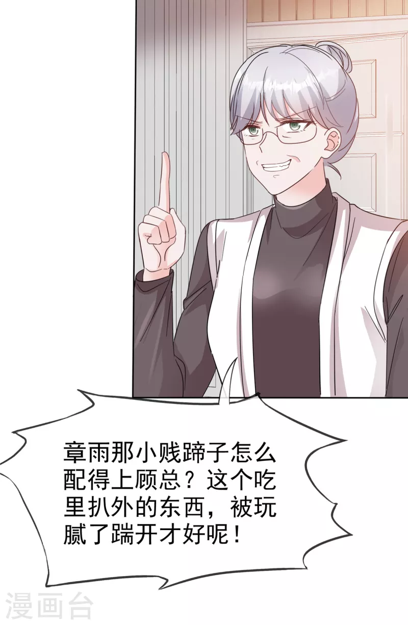 逆襲歸來：我的廢柴老婆 - 第79話 這次換我保護你 - 1