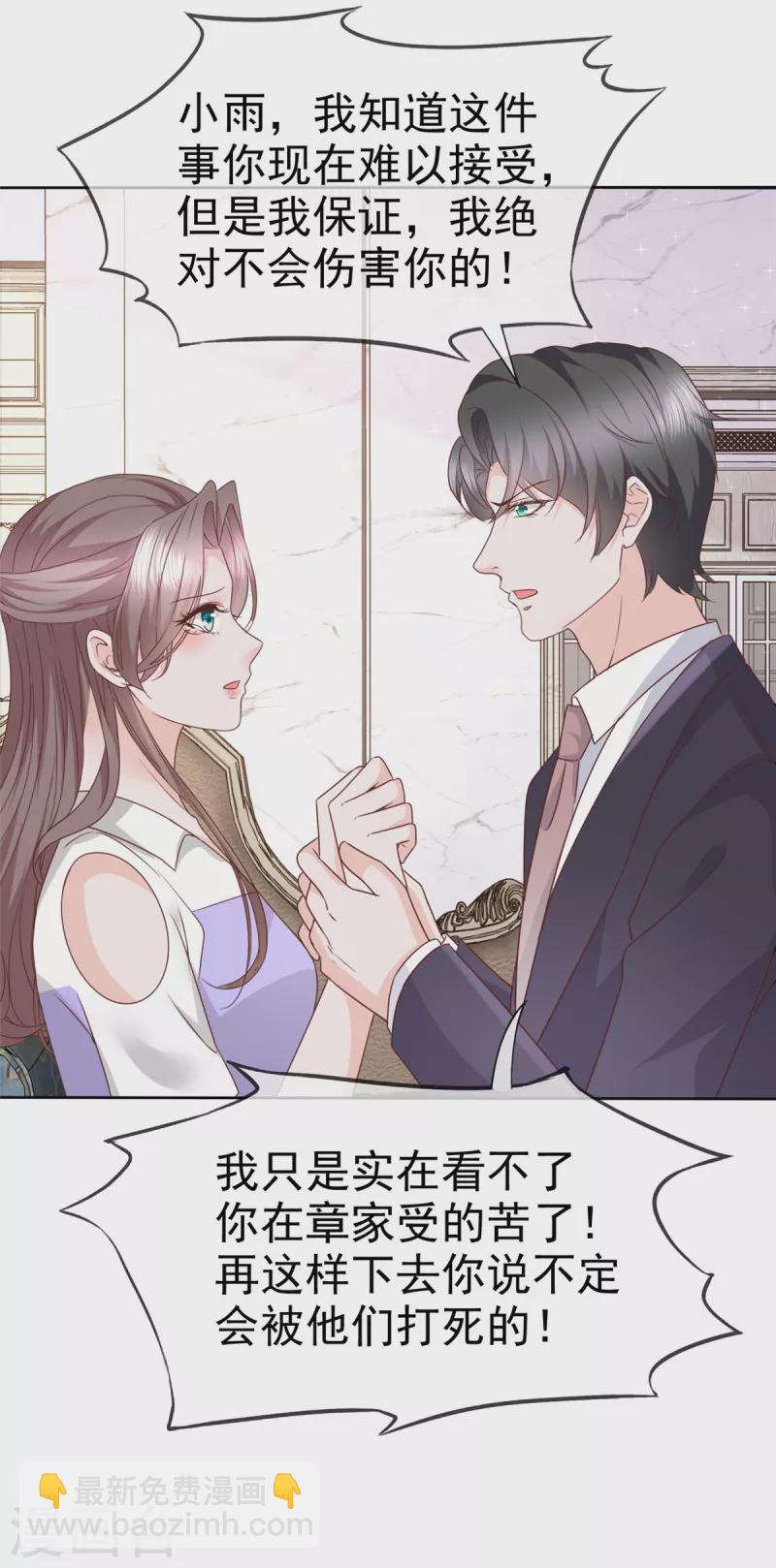 逆襲歸來：我的廢柴老婆 - 第81話 離開章家 - 5