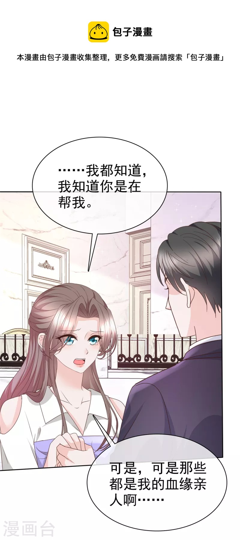 逆襲歸來：我的廢柴老婆 - 第81話 離開章家 - 1