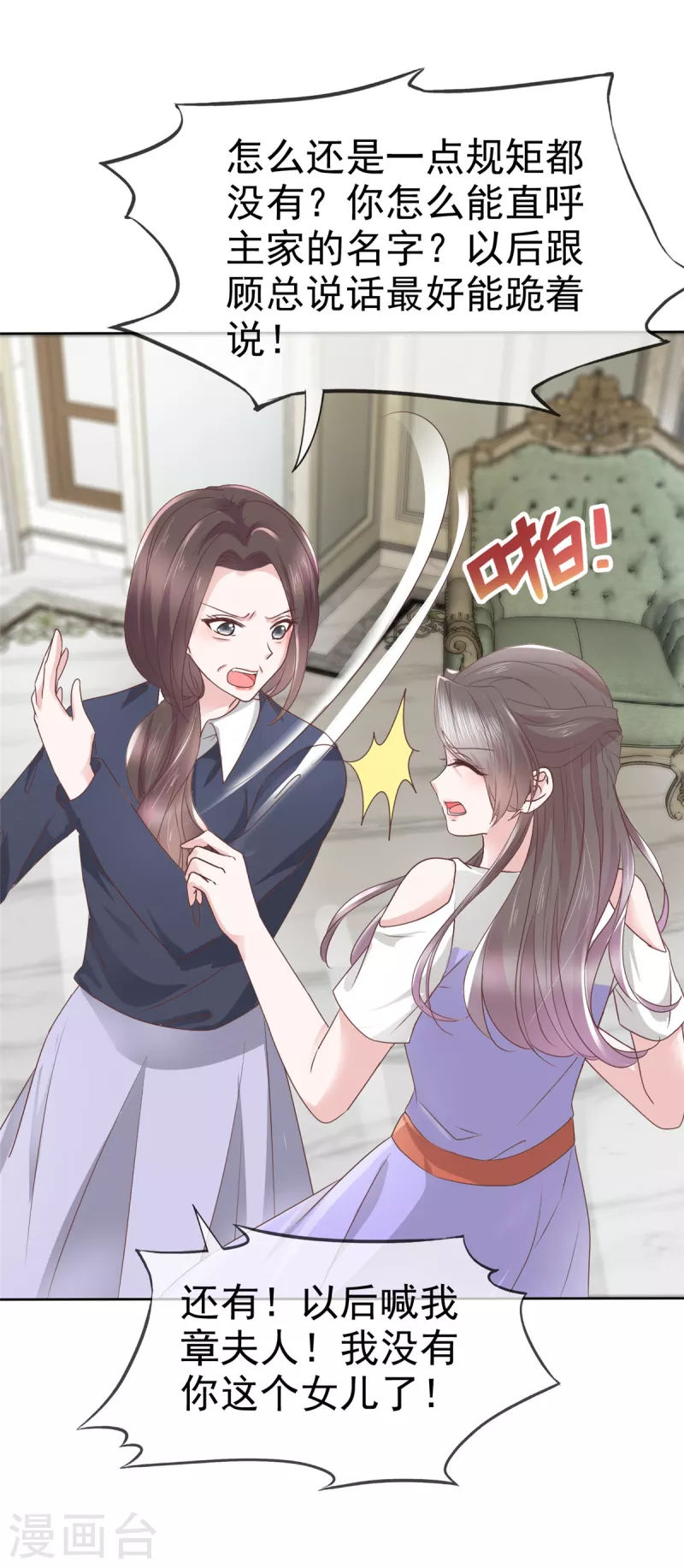 逆襲歸來：我的廢柴老婆 - 第81話 離開章家 - 2