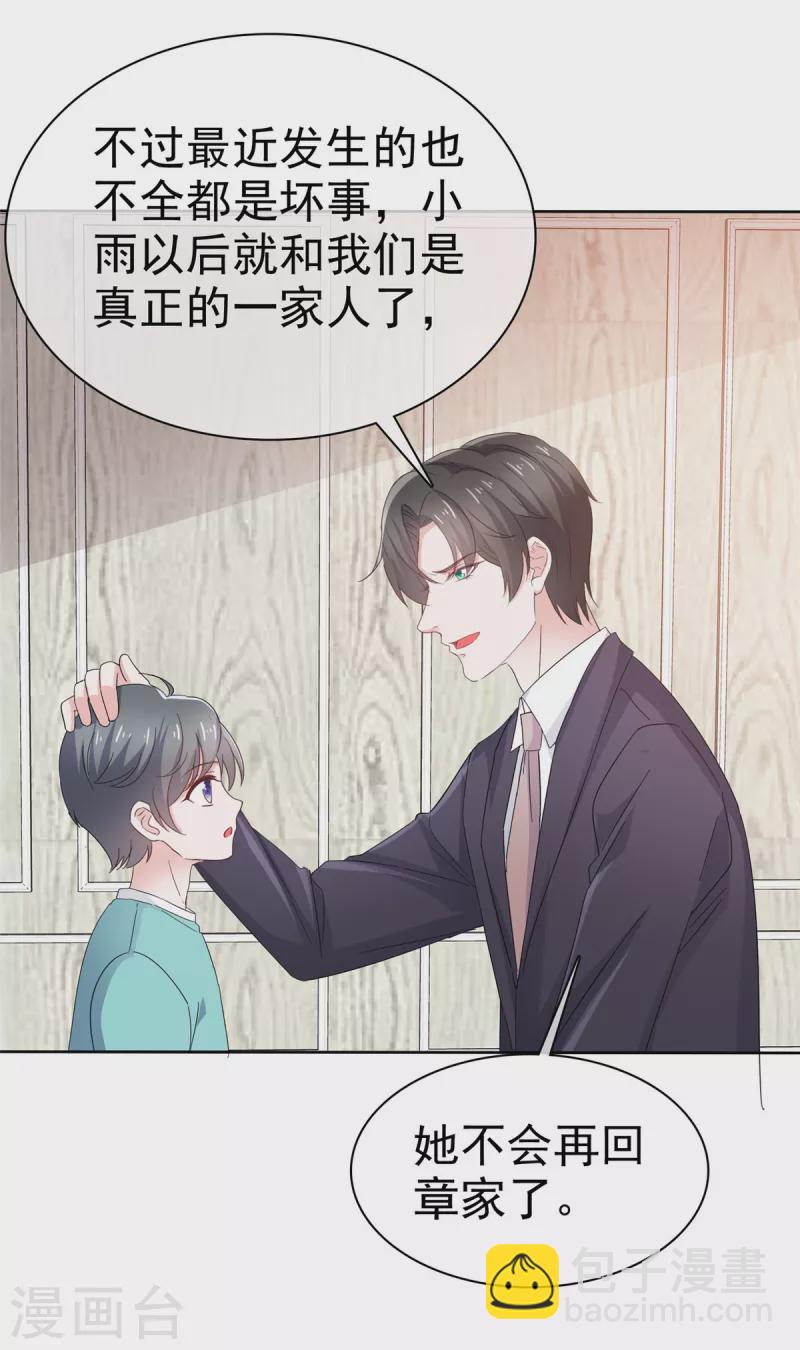 逆襲歸來：我的廢柴老婆 - 第81話 離開章家 - 2