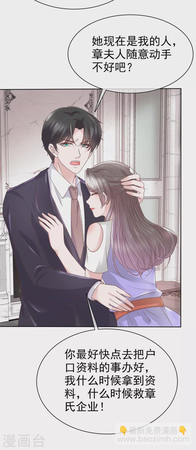 逆襲歸來：我的廢柴老婆 - 第81話 離開章家 - 4