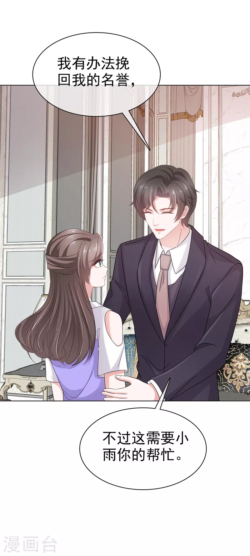 逆襲歸來：我的廢柴老婆 - 第83話 訂婚 - 5