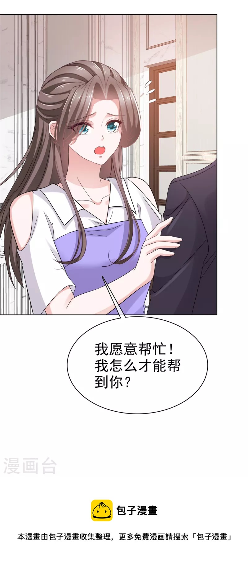 逆襲歸來：我的廢柴老婆 - 第83話 訂婚 - 1