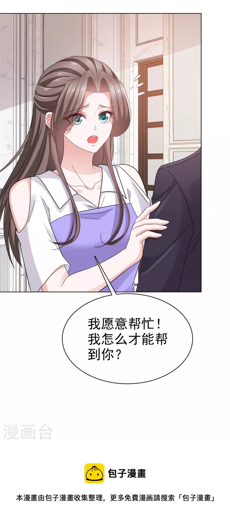 逆襲歸來：我的廢柴老婆 - 第83話 訂婚 - 1