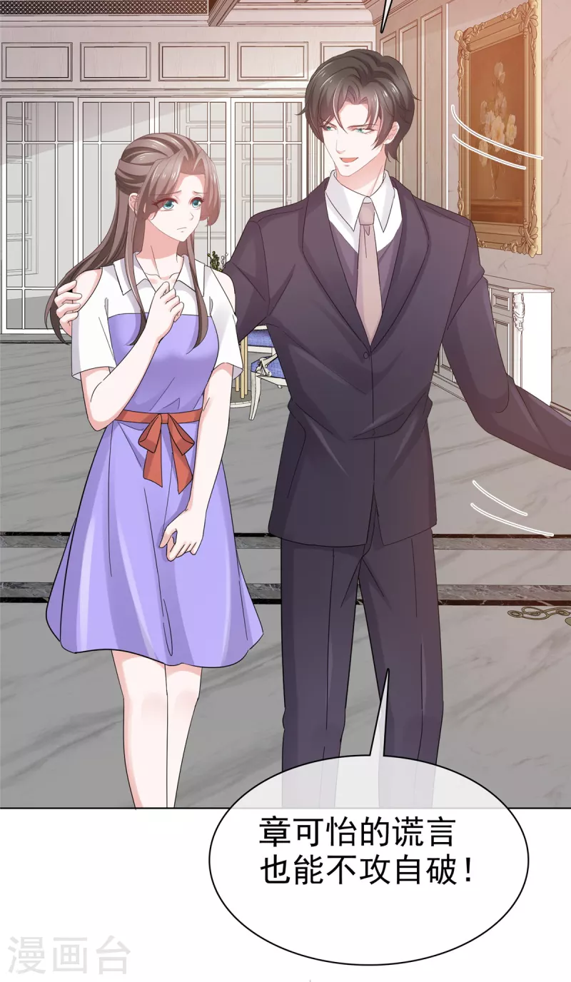 逆襲歸來：我的廢柴老婆 - 第83話 訂婚 - 5