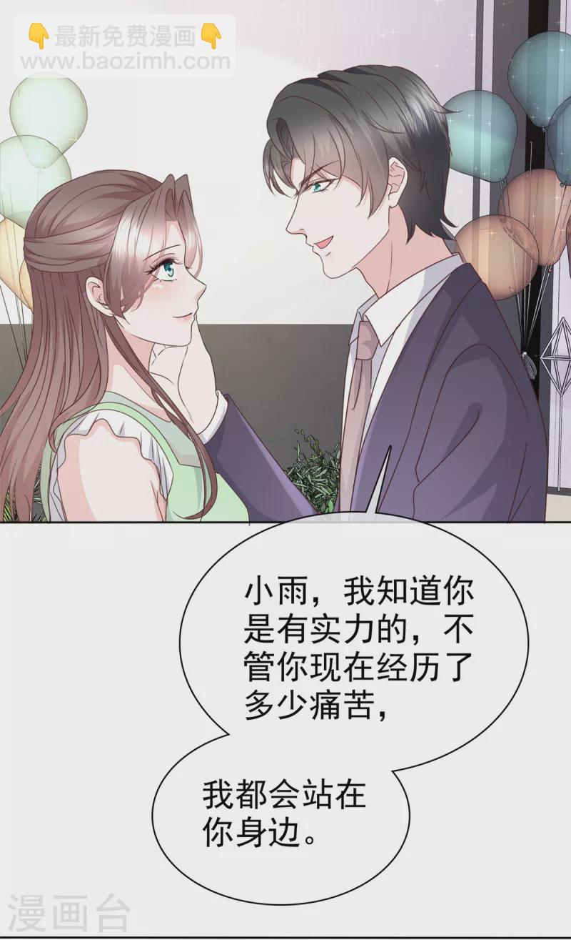 逆襲歸來：我的廢柴老婆 - 第85話 偷拍 - 2