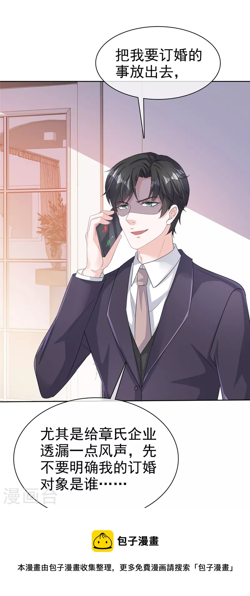 逆襲歸來：我的廢柴老婆 - 第85話 偷拍 - 1