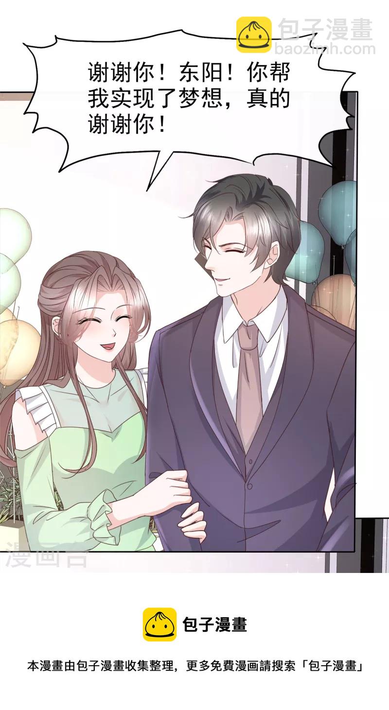 逆襲歸來：我的廢柴老婆 - 第85話 偷拍 - 1