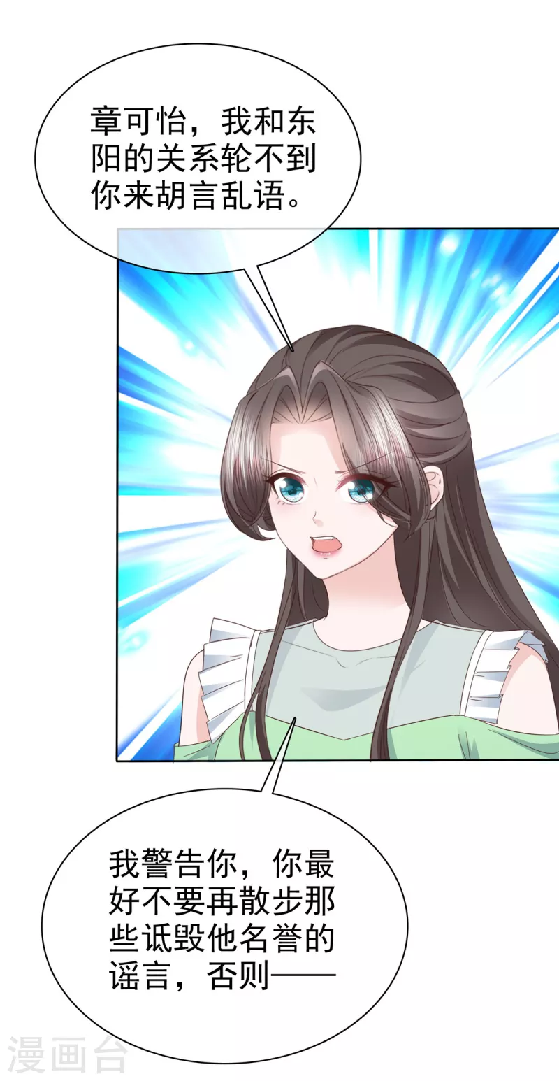 逆襲歸來：我的廢柴老婆 - 第87話 小宇宙爆發 - 2