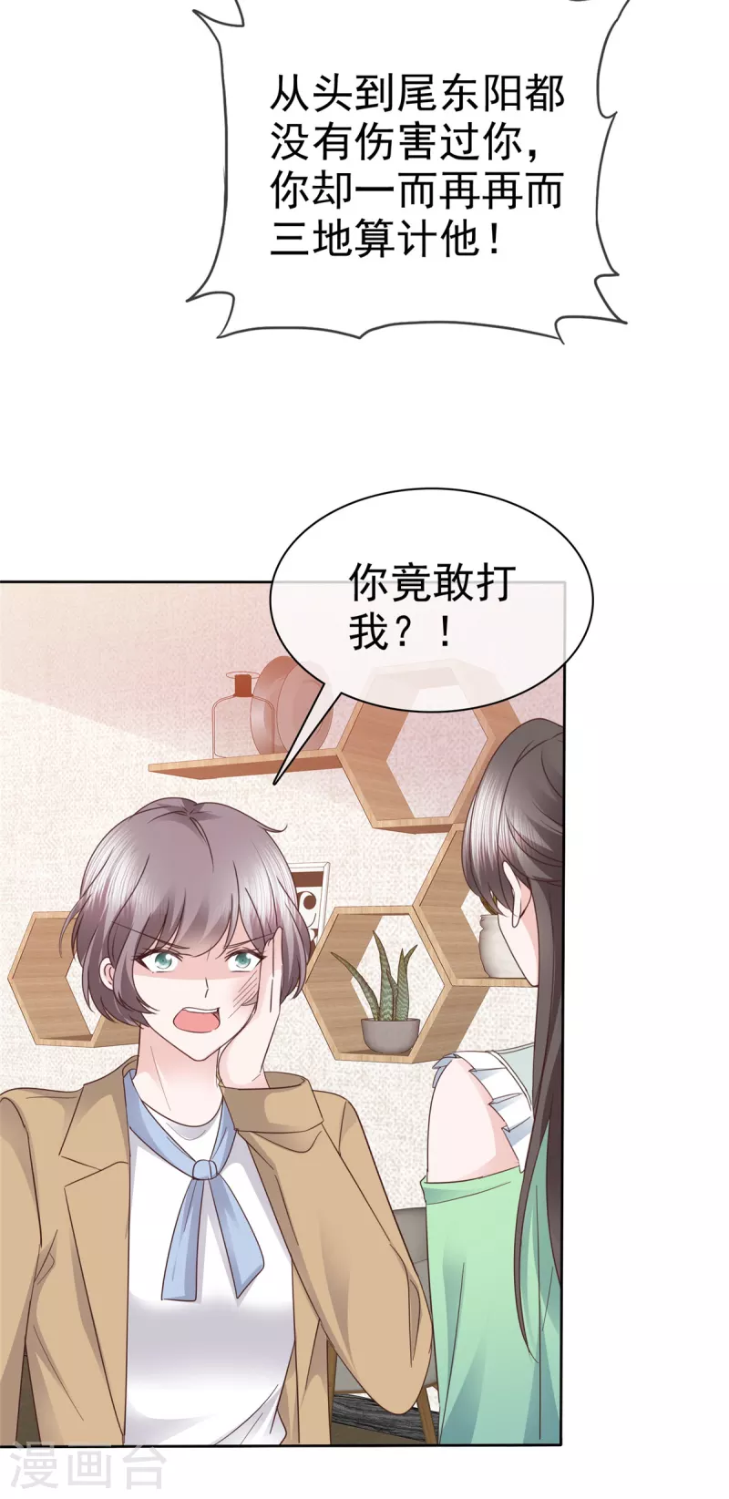 逆襲歸來：我的廢柴老婆 - 第87話 小宇宙爆發 - 2