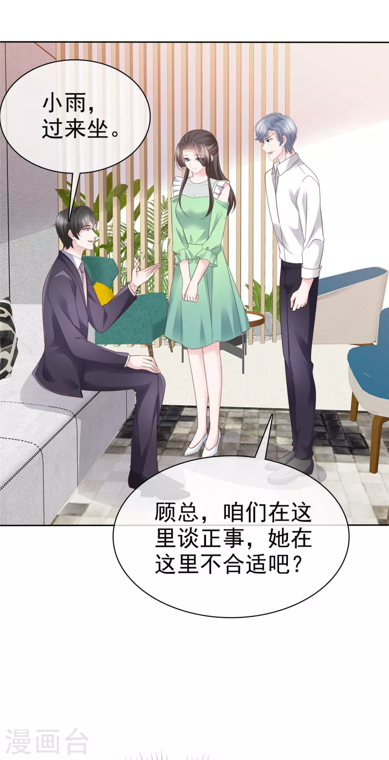 逆襲歸來：我的廢柴老婆 - 第87話 小宇宙爆發 - 4