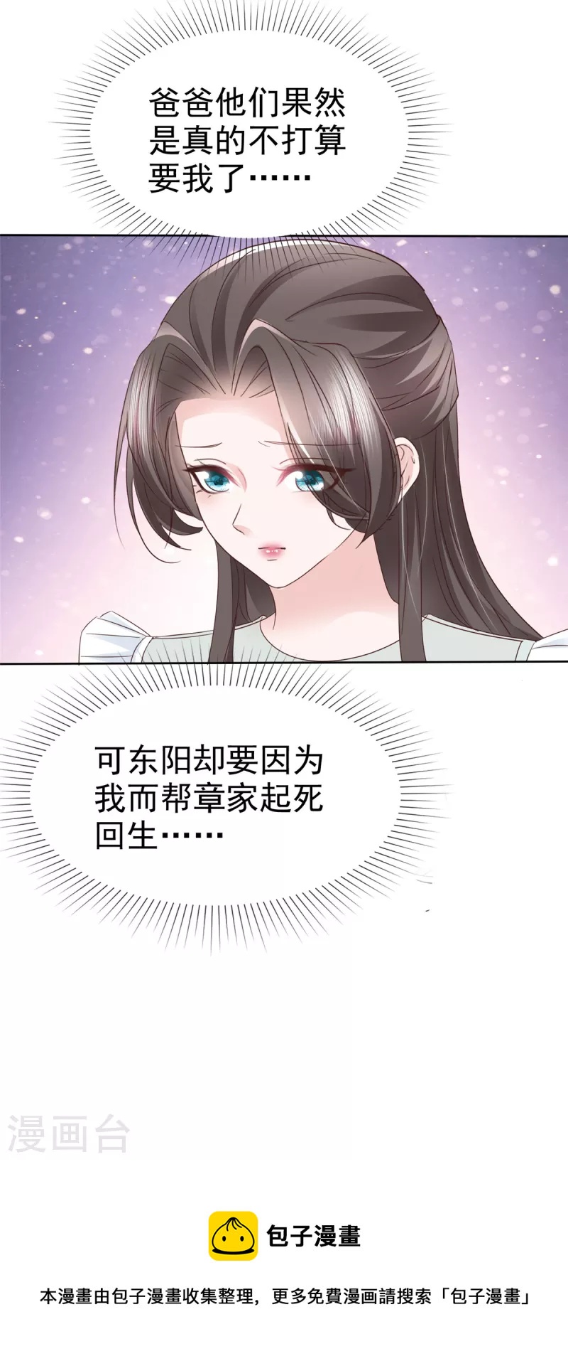 逆襲歸來：我的廢柴老婆 - 第87話 小宇宙爆發 - 1