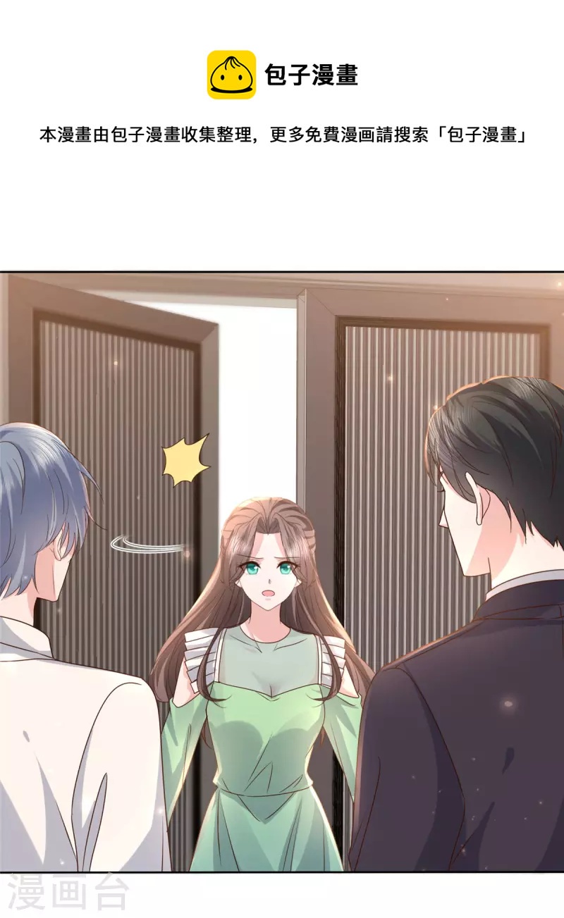 逆襲歸來：我的廢柴老婆 - 第89話 專業“護犢子” - 3