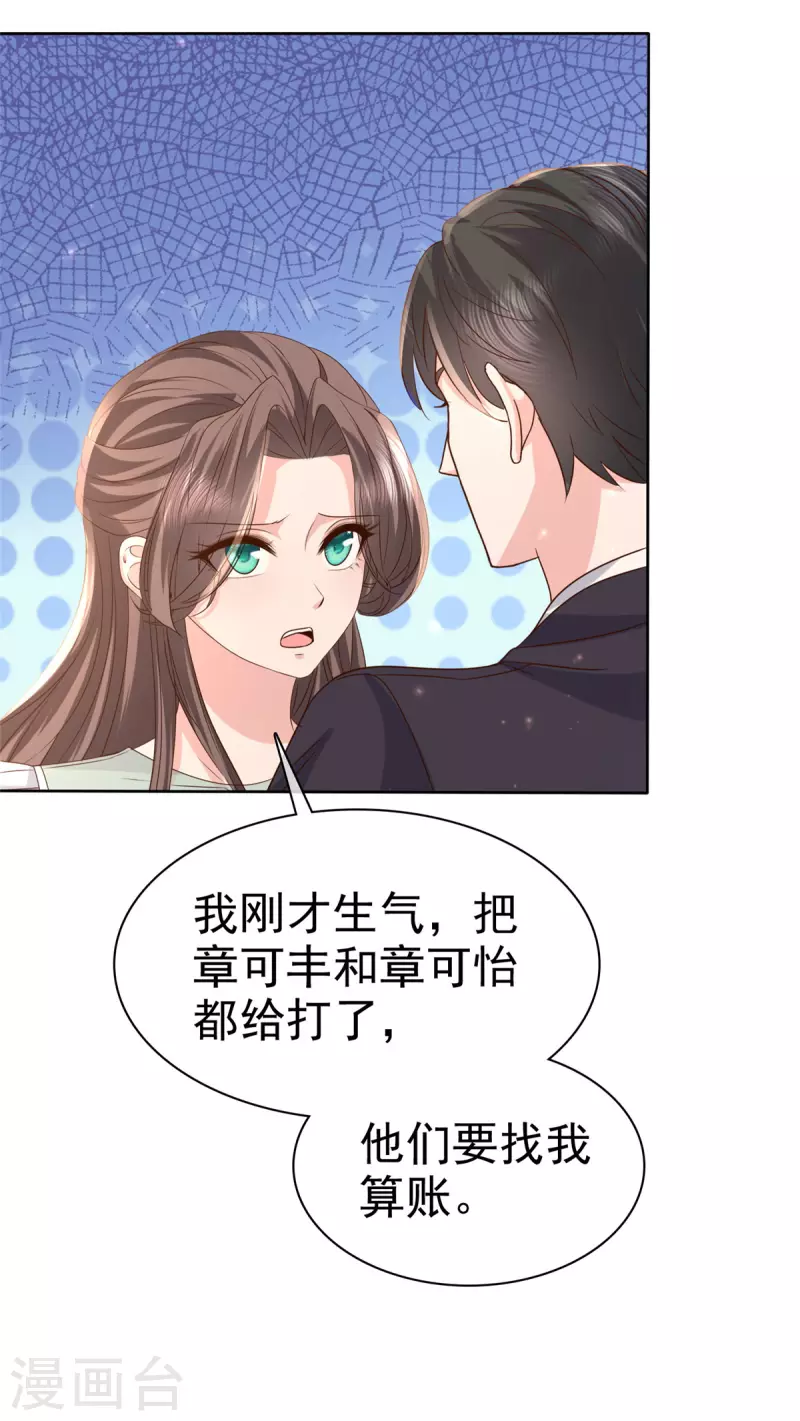 逆襲歸來：我的廢柴老婆 - 第89話 專業“護犢子” - 5