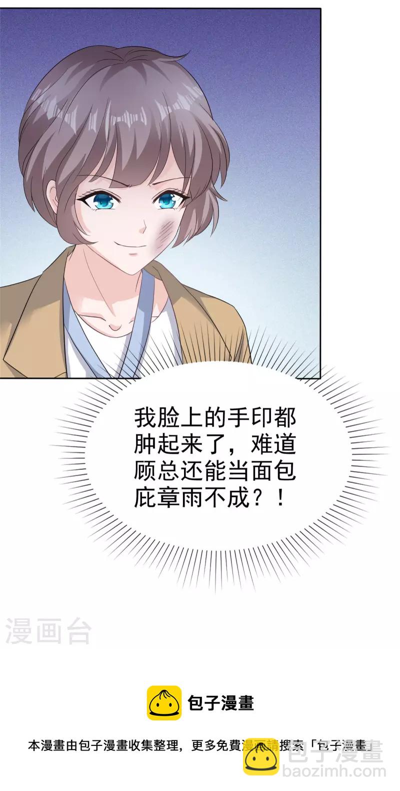 逆襲歸來：我的廢柴老婆 - 第89話 專業“護犢子” - 1