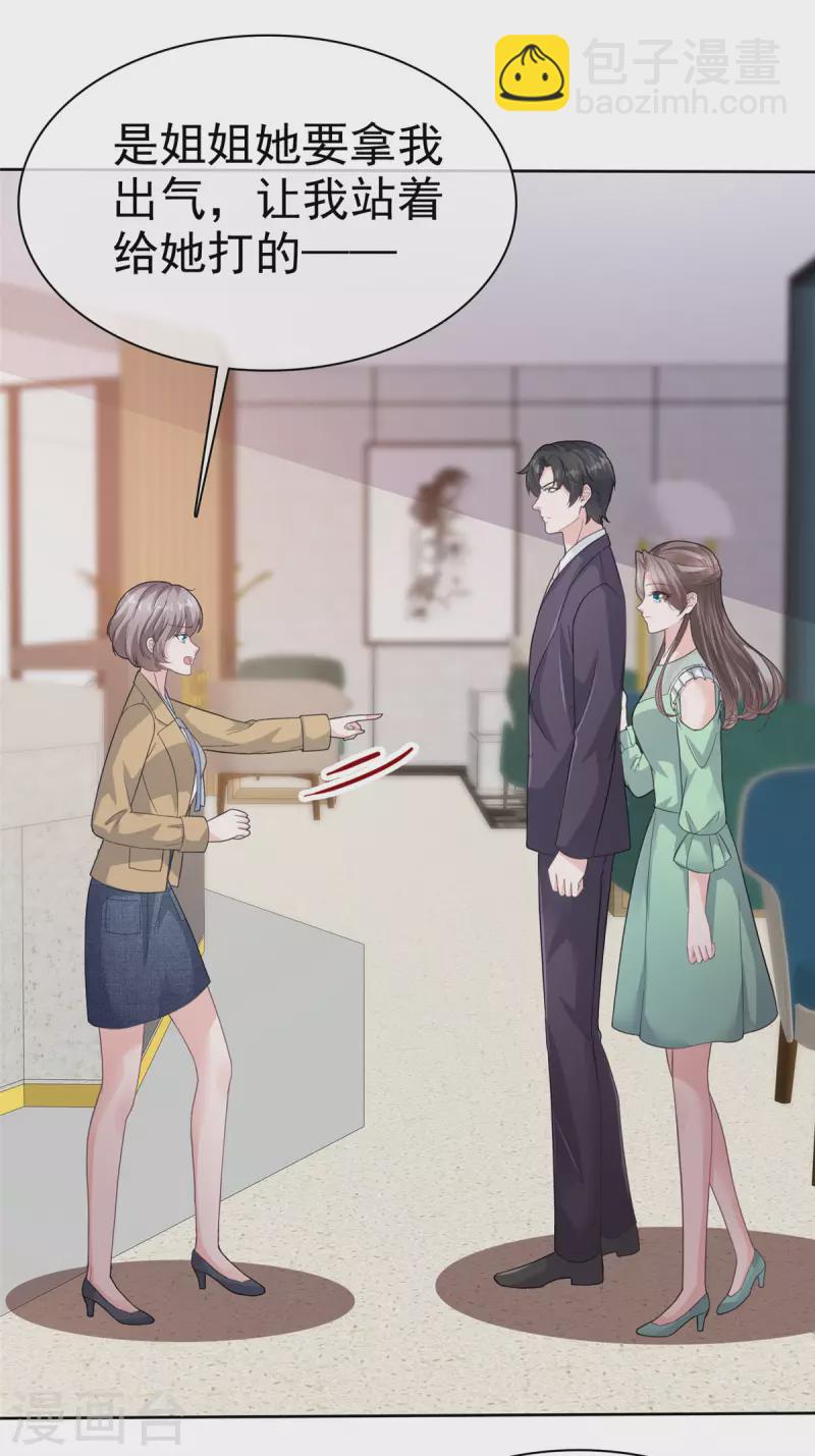 逆襲歸來：我的廢柴老婆 - 第89話 專業“護犢子” - 3