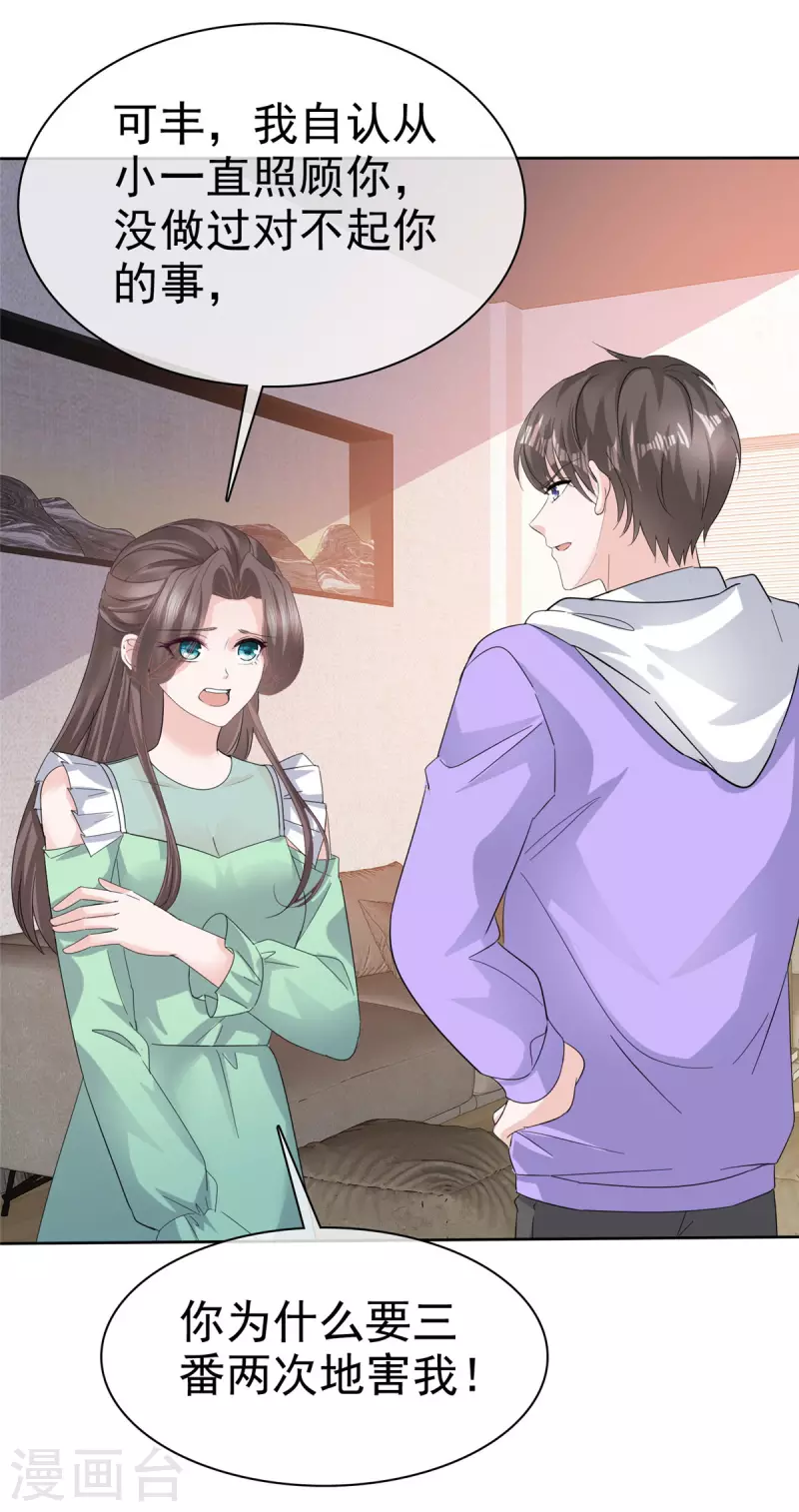 逆襲歸來：我的廢柴老婆 - 第89話 專業“護犢子” - 3