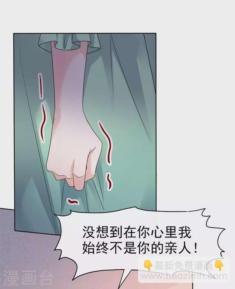 逆襲歸來：我的廢柴老婆 - 第89話 專業“護犢子” - 1