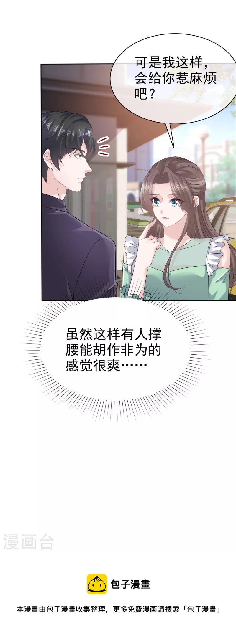 逆襲歸來：我的廢柴老婆 - 第91話 撐腰 - 1