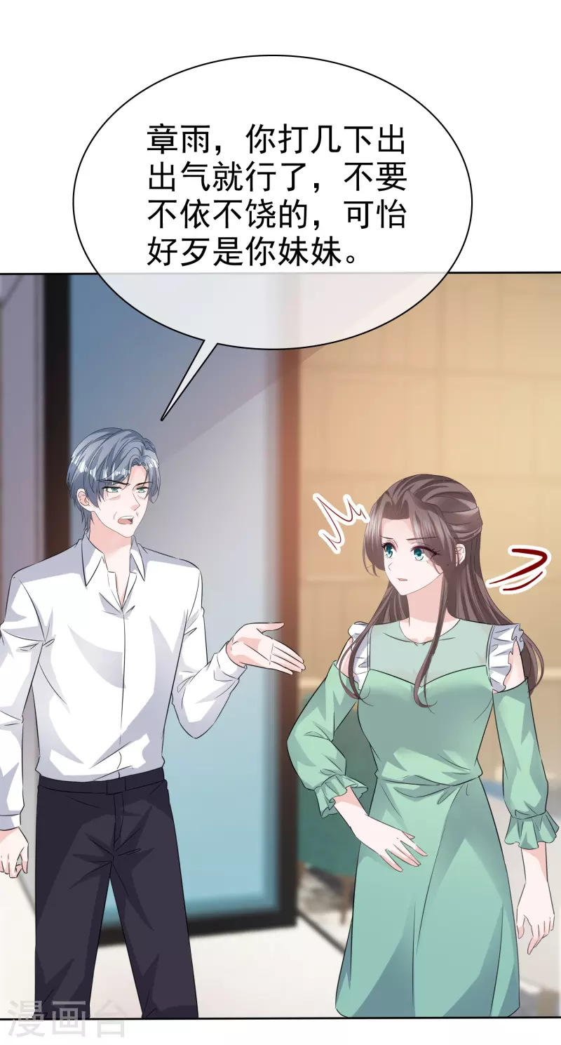 逆襲歸來：我的廢柴老婆 - 第91話 撐腰 - 2