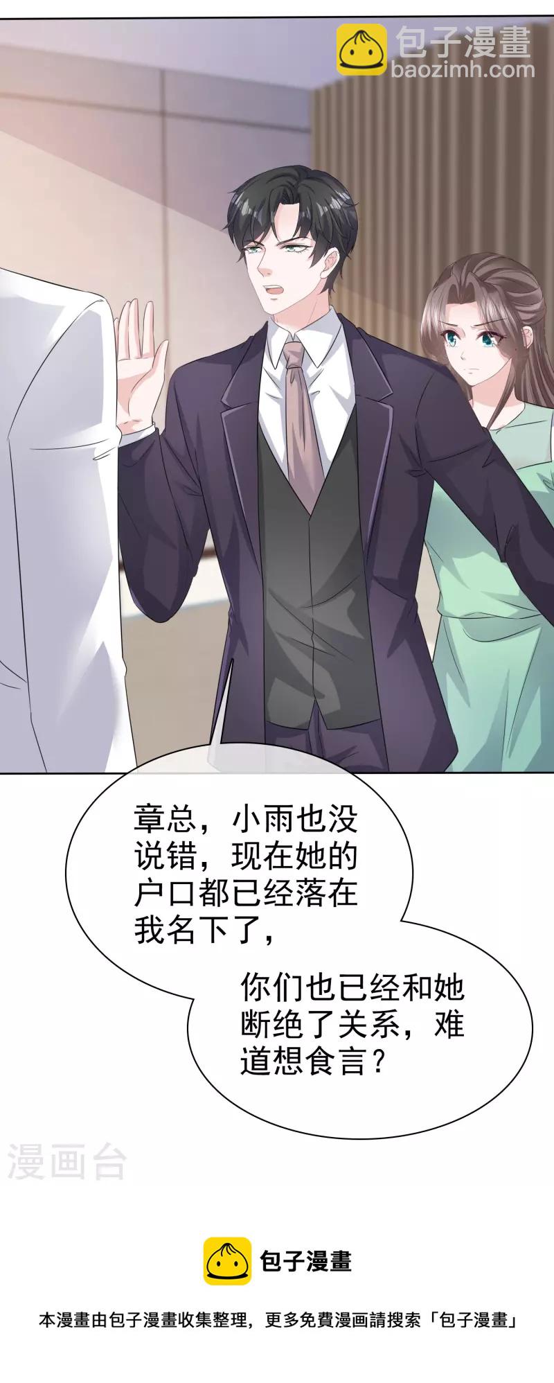 逆襲歸來：我的廢柴老婆 - 第91話 撐腰 - 1