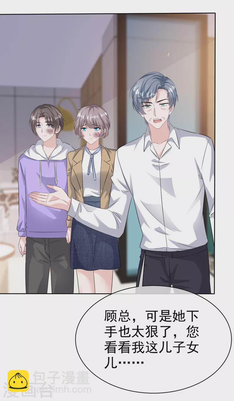 逆襲歸來：我的廢柴老婆 - 第91話 撐腰 - 2