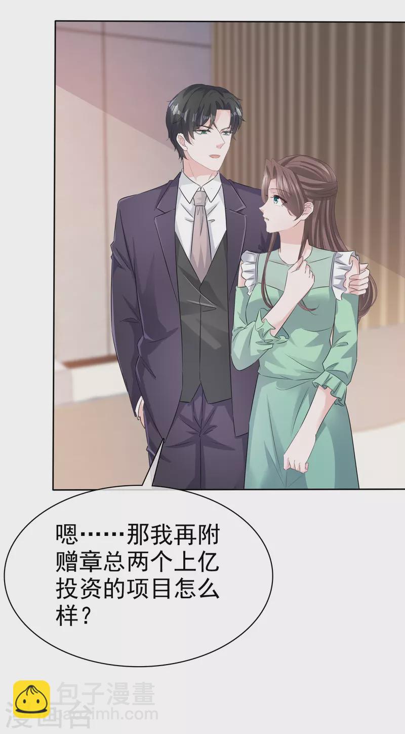 逆襲歸來：我的廢柴老婆 - 第91話 撐腰 - 3