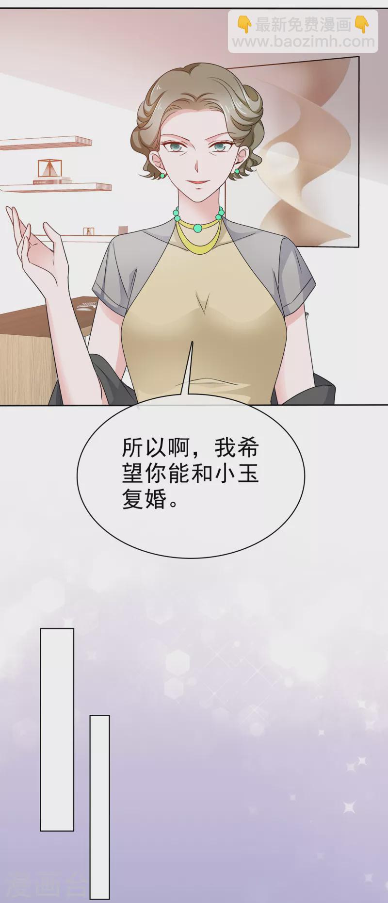 逆襲歸來：我的廢柴老婆 - 第93話 小玉回來了 - 2