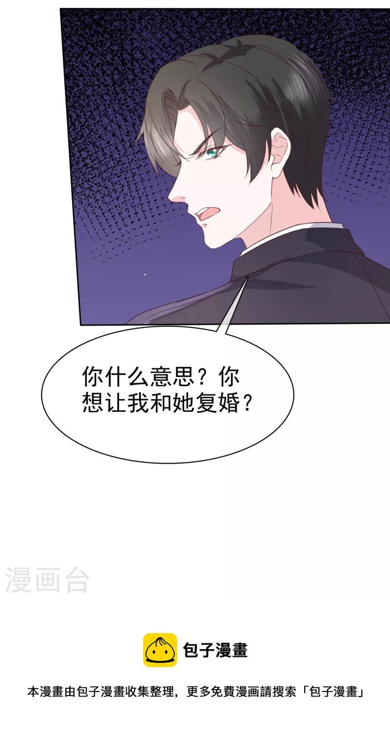 逆襲歸來：我的廢柴老婆 - 第93話 小玉回來了 - 3