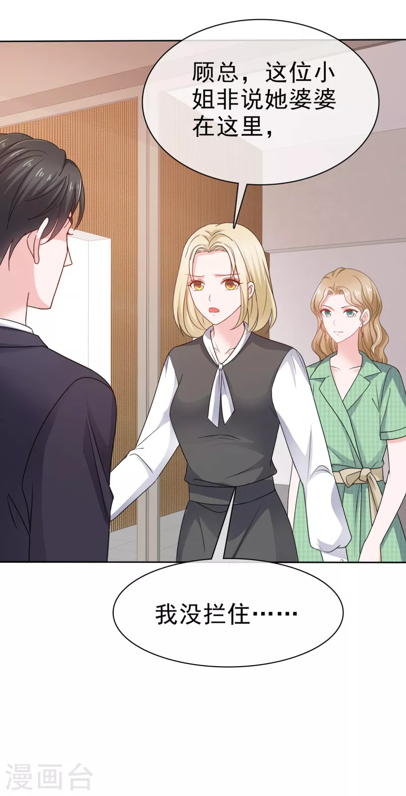 逆襲歸來：我的廢柴老婆 - 第93話 小玉回來了 - 4