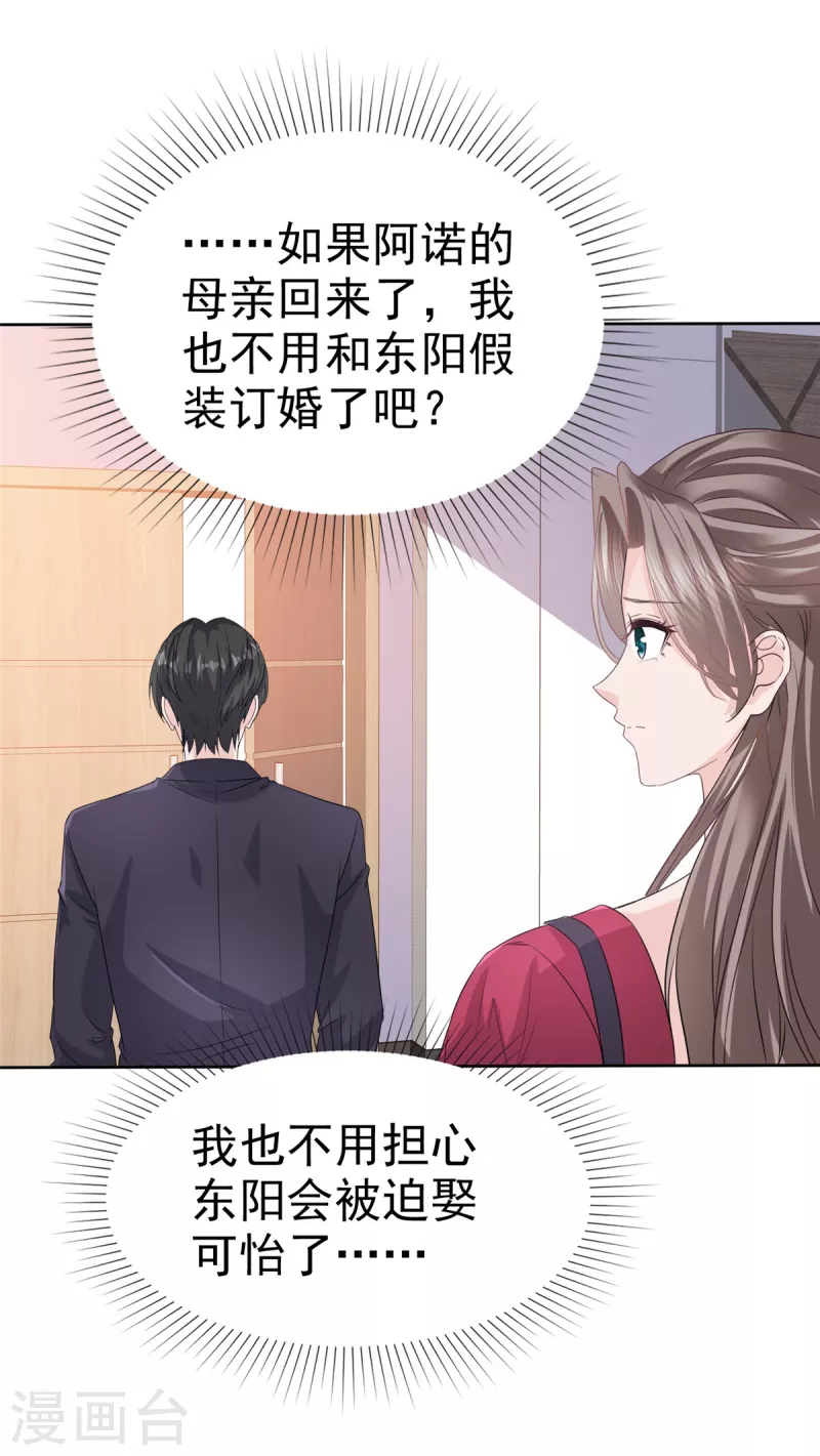 逆襲歸來：我的廢柴老婆 - 第95話 阿諾的母親 - 4