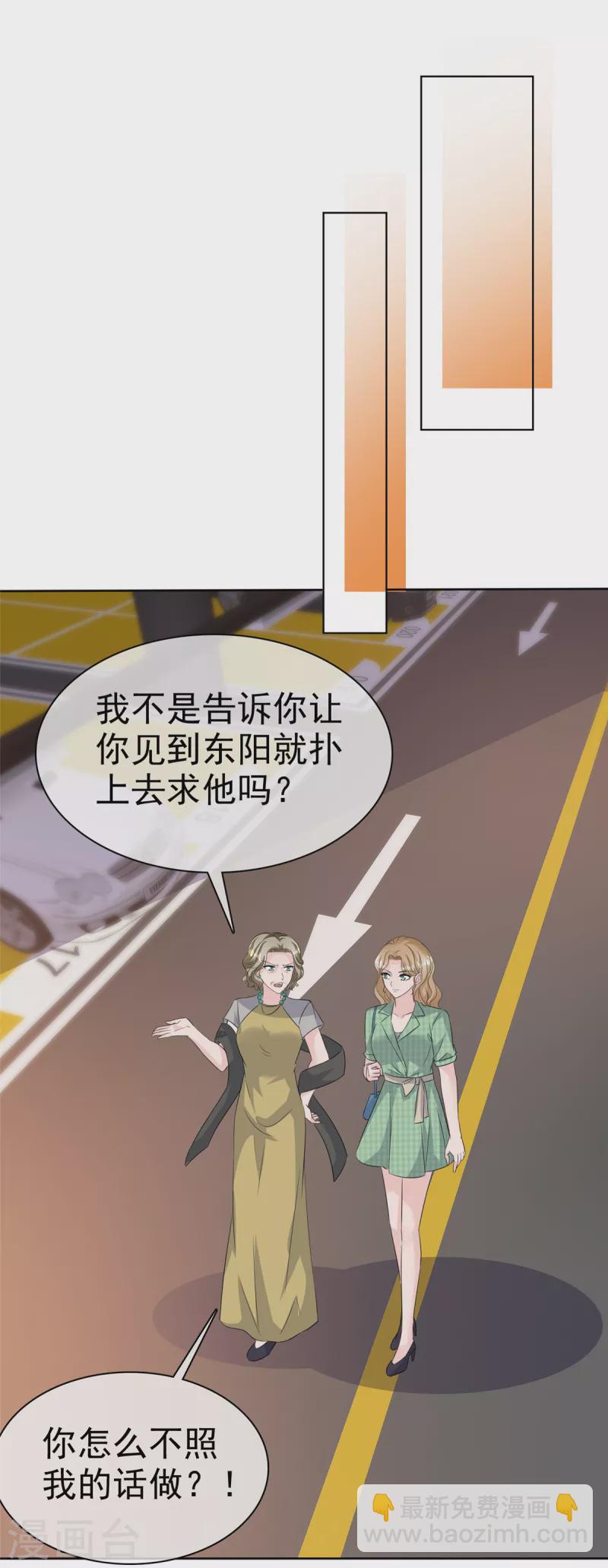逆襲歸來：我的廢柴老婆 - 第95話 阿諾的母親 - 2