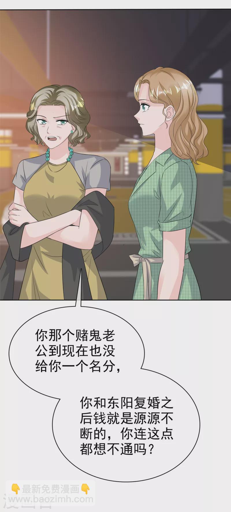 逆襲歸來：我的廢柴老婆 - 第95話 阿諾的母親 - 4